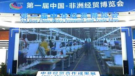 探索者、實踐者、共生者｜中非經(jīng)貿(mào)博覽會看北汽集團(tuán)的國際方案