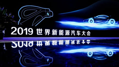 世界新能源汽車大會 | 北汽集團(tuán)擁抱變局 推進(jìn)新能源汽車產(chǎn)業(yè)行穩(wěn)致遠(yuǎn)