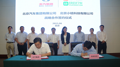 攜手互聯網，挺進新藍海 北汽集團與滴滴快的簽訂戰略合作協議