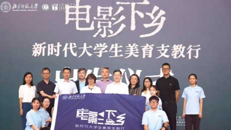 攜手北師大 北汽集團(tuán)助力鄉(xiāng)村振興與美育支教