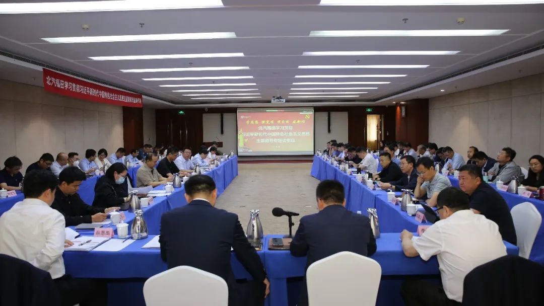 北汽集團(tuán)在主題教育中凝聚奮進(jìn)力量